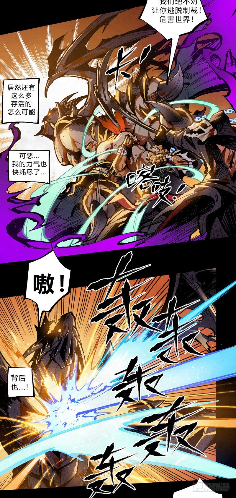 《勇士的意志》漫画最新章节巴卡尔的陨落免费下拉式在线观看章节第【51】张图片