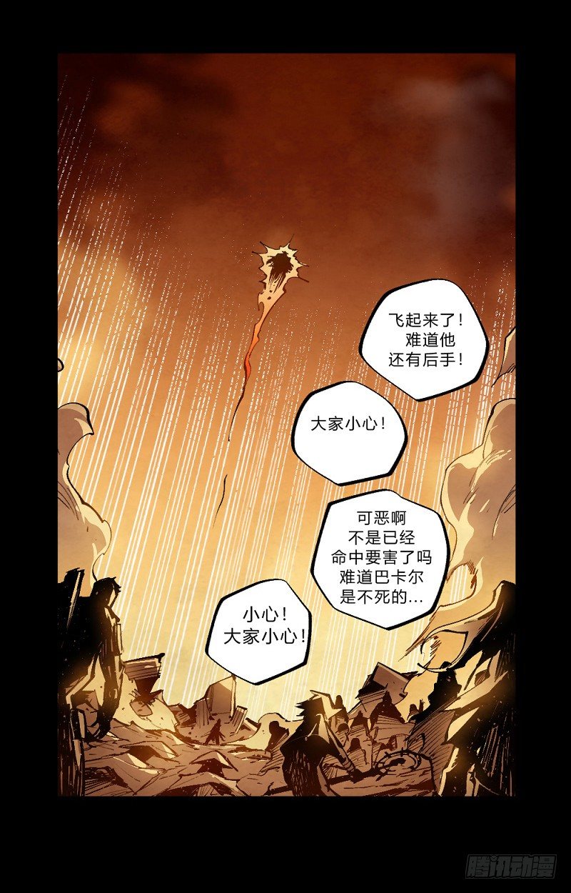 《勇士的意志》漫画最新章节巴卡尔的陨落免费下拉式在线观看章节第【80】张图片