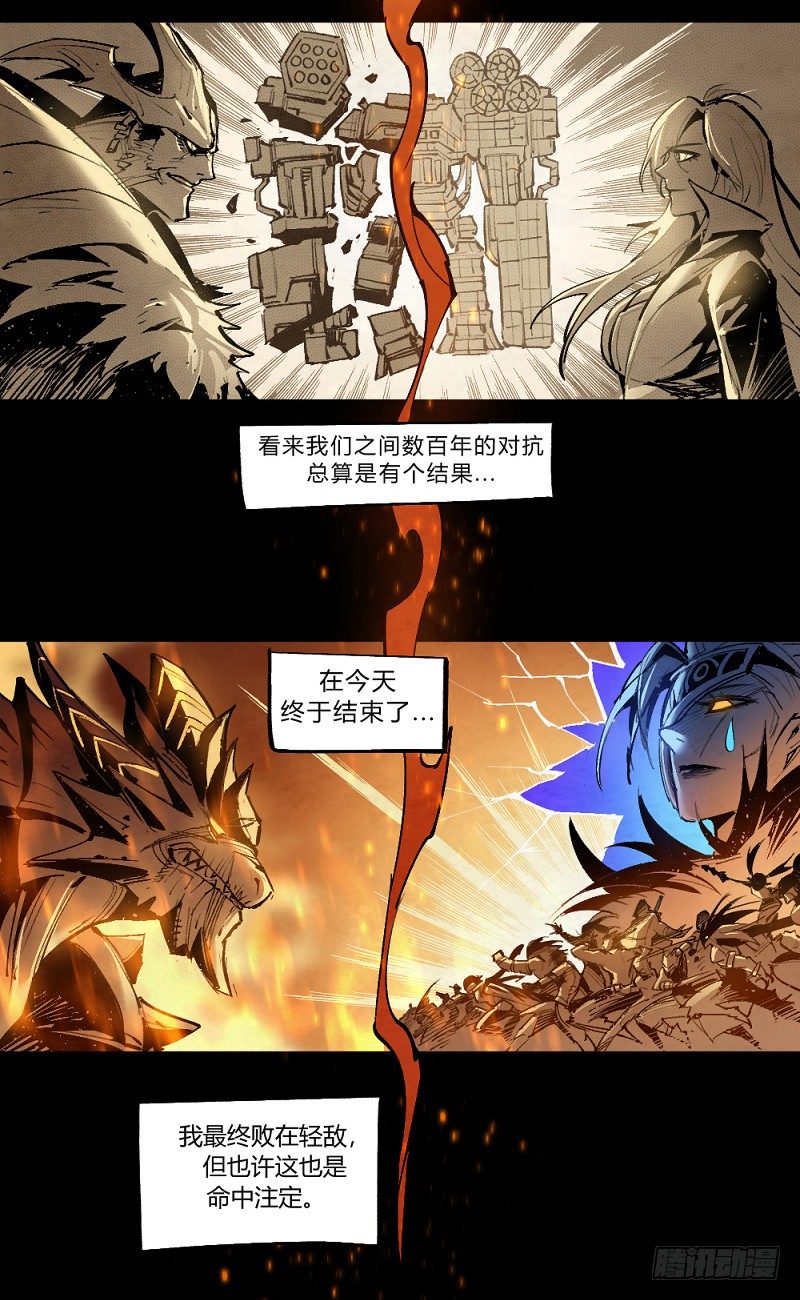 《勇士的意志》漫画最新章节巴卡尔的陨落免费下拉式在线观看章节第【83】张图片