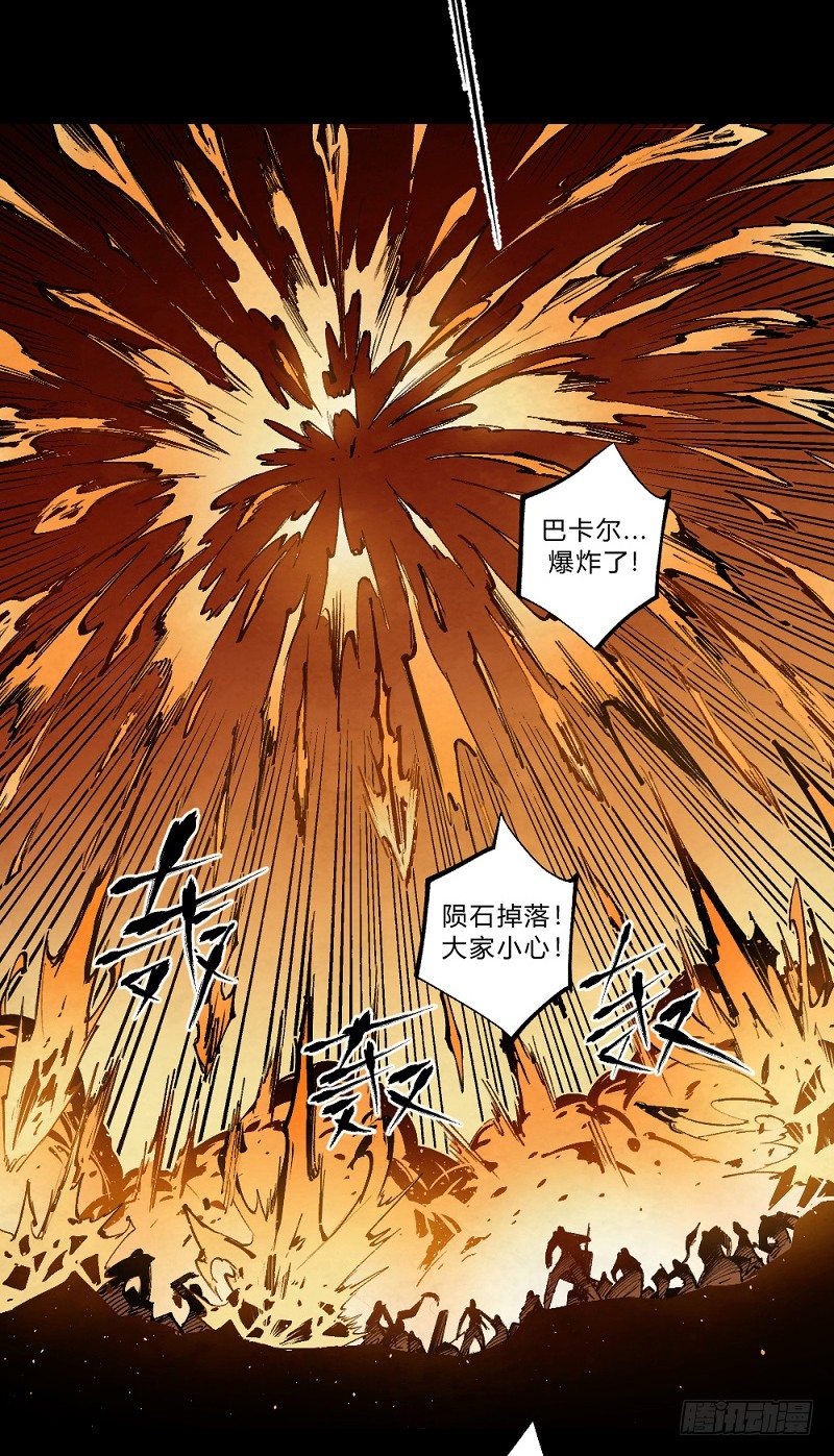 《勇士的意志》漫画最新章节巴卡尔的陨落免费下拉式在线观看章节第【88】张图片