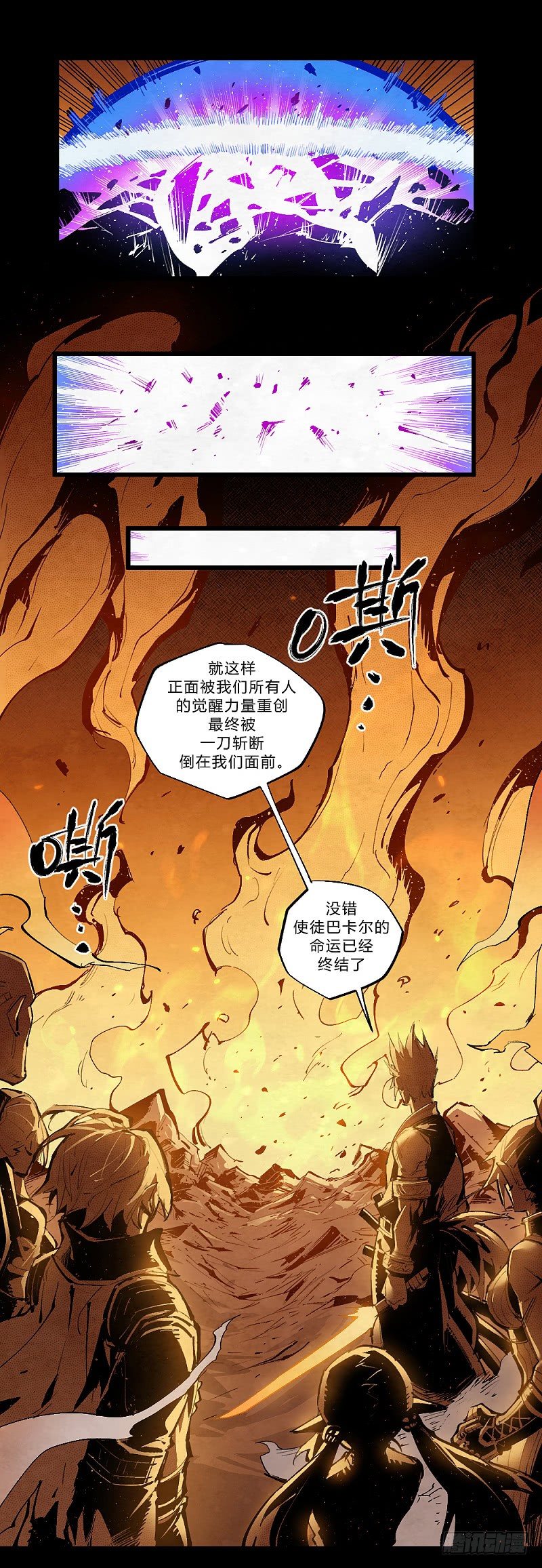 《勇士的意志》漫画最新章节巴卡尔的陨落免费下拉式在线观看章节第【9】张图片