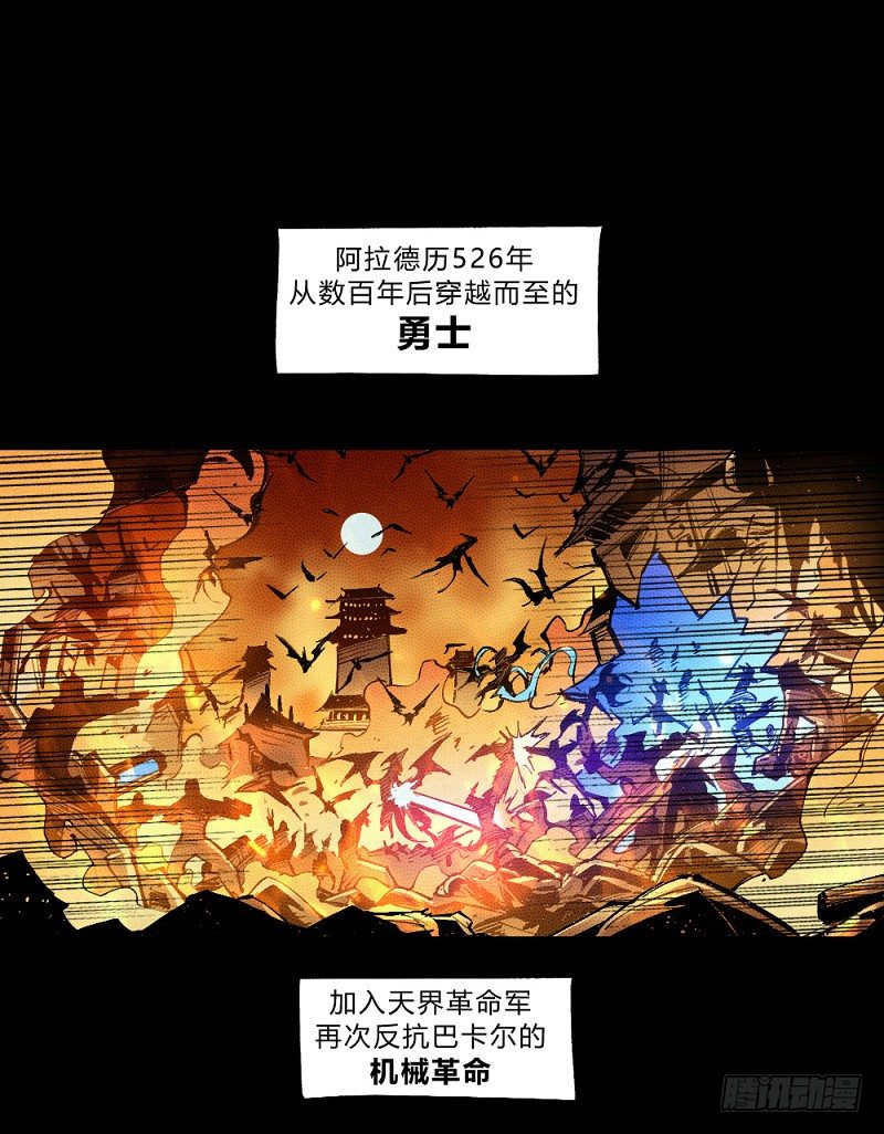 《勇士的意志》漫画最新章节巴卡尔的陨落免费下拉式在线观看章节第【92】张图片