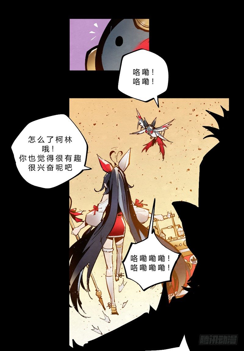 《勇士的意志》漫画最新章节番外篇：希曼和她的小小王国免费下拉式在线观看章节第【14】张图片