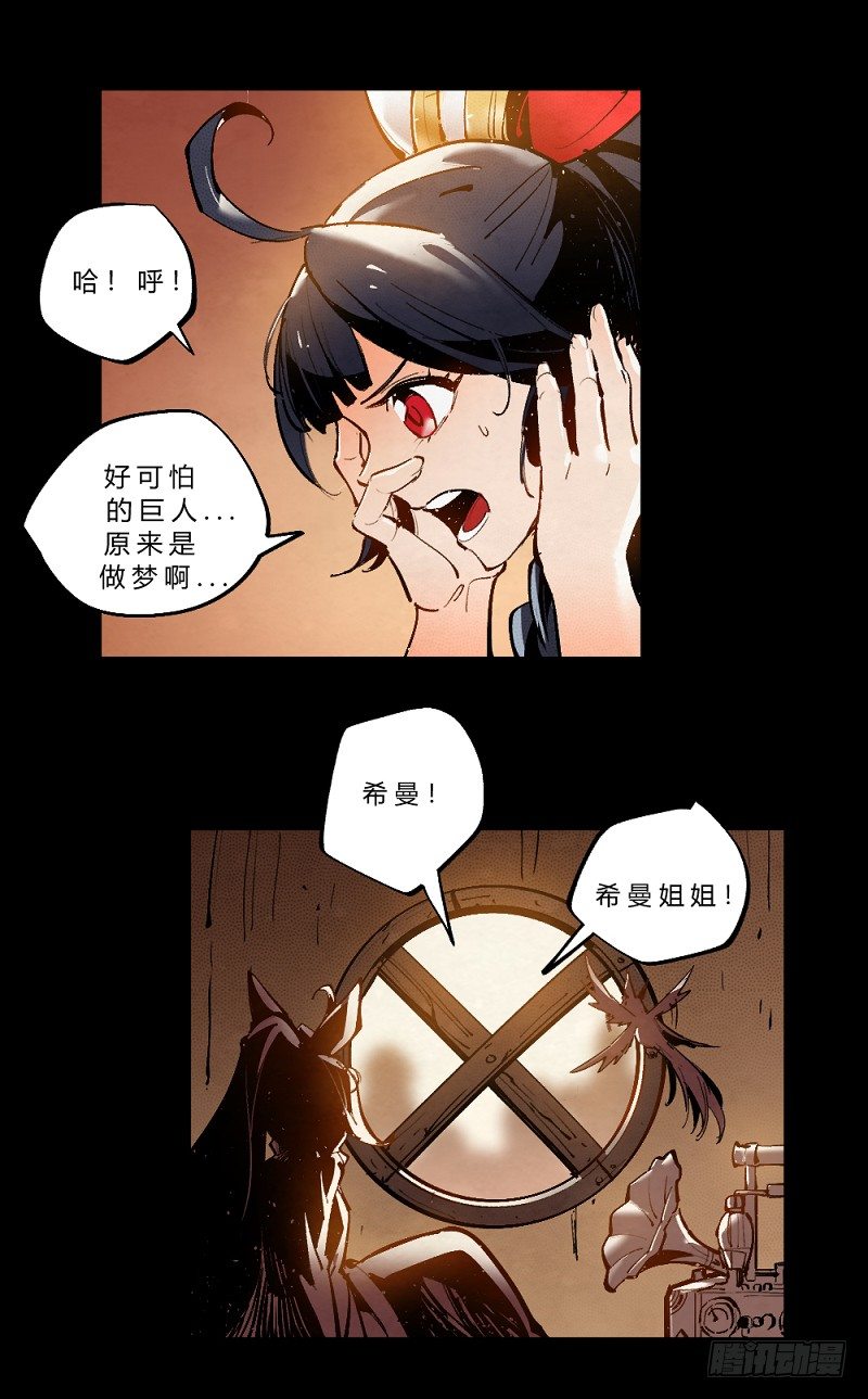 《勇士的意志》漫画最新章节番外篇：希曼和她的小小王国免费下拉式在线观看章节第【19】张图片