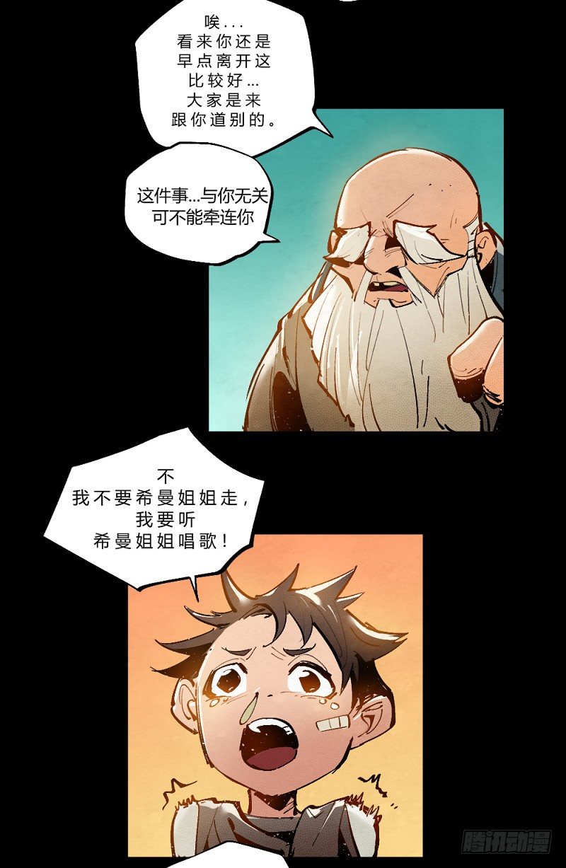 《勇士的意志》漫画最新章节番外篇：希曼和她的小小王国免费下拉式在线观看章节第【21】张图片