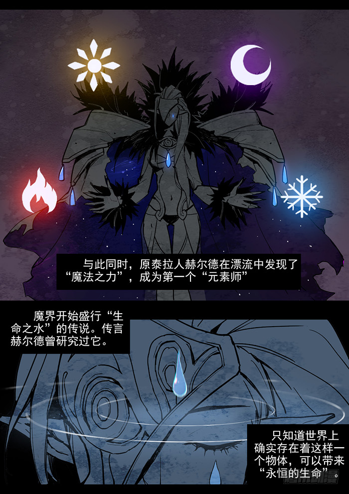 《勇士的意志》漫画最新章节魔界免费下拉式在线观看章节第【6】张图片