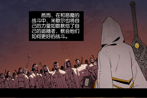 《勇士的意志》漫画最新章节骑士与圣者免费下拉式在线观看章节第【12】张图片