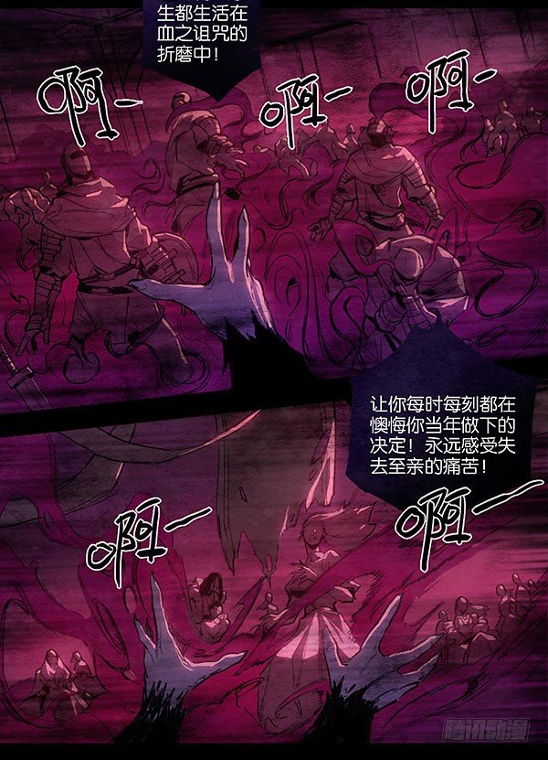 《勇士的意志》漫画最新章节命运的锁链（中）免费下拉式在线观看章节第【31】张图片