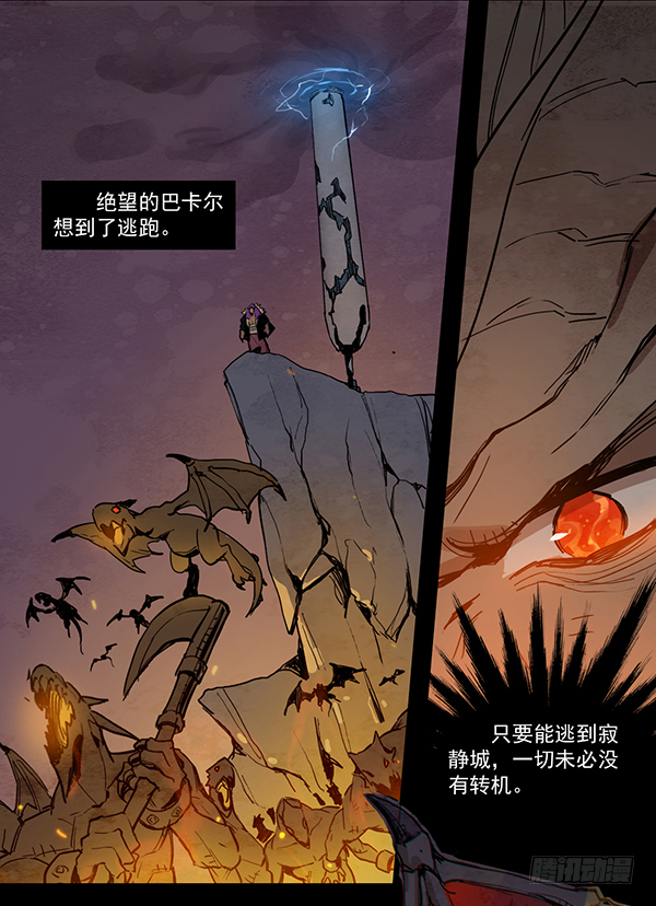 《勇士的意志》漫画最新章节龙之战争（二）免费下拉式在线观看章节第【8】张图片