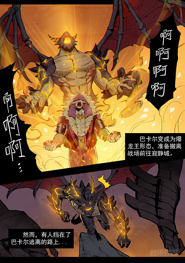 《勇士的意志》漫画最新章节龙之战争（二）免费下拉式在线观看章节第【9】张图片