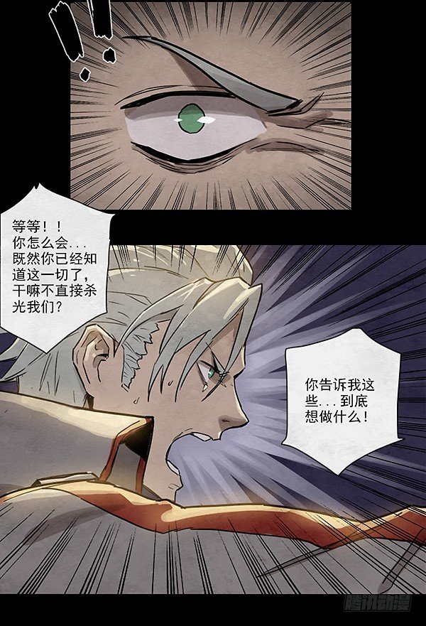 《勇士的意志》漫画最新章节密谈免费下拉式在线观看章节第【18】张图片