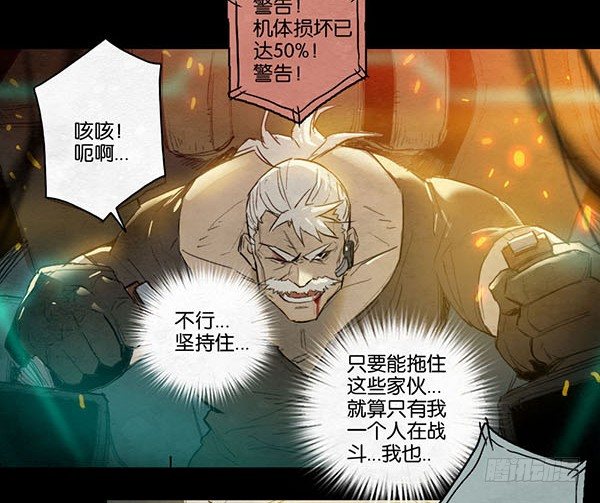 《勇士的意志》漫画最新章节盖波加的陨落免费下拉式在线观看章节第【10】张图片