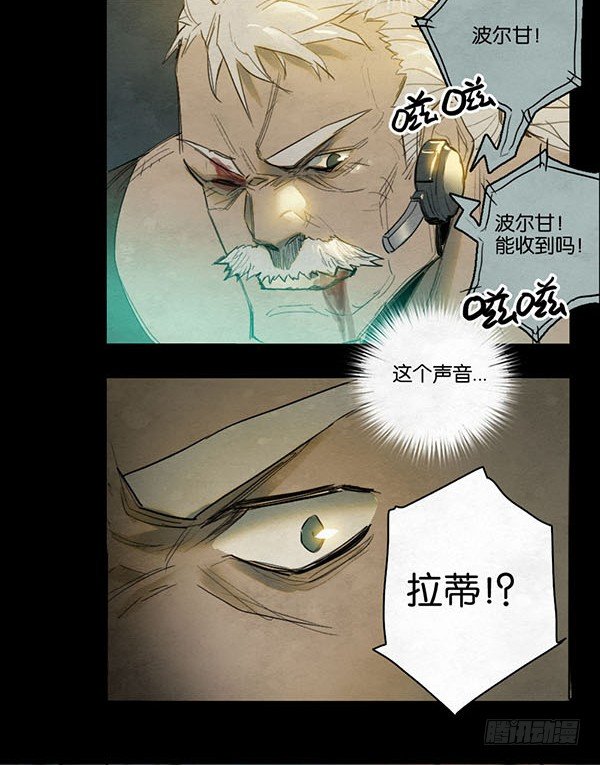 《勇士的意志》漫画最新章节盖波加的陨落免费下拉式在线观看章节第【11】张图片