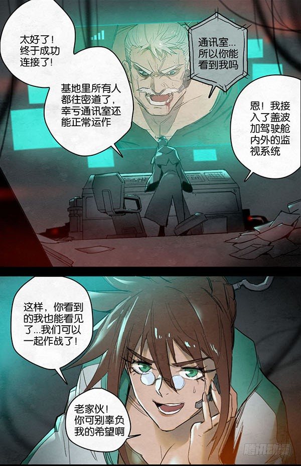 《勇士的意志》漫画最新章节盖波加的陨落免费下拉式在线观看章节第【12】张图片