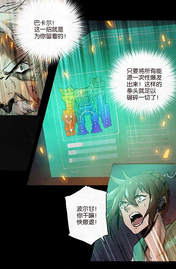 《勇士的意志》漫画最新章节自由的代价免费下拉式在线观看章节第【10】张图片