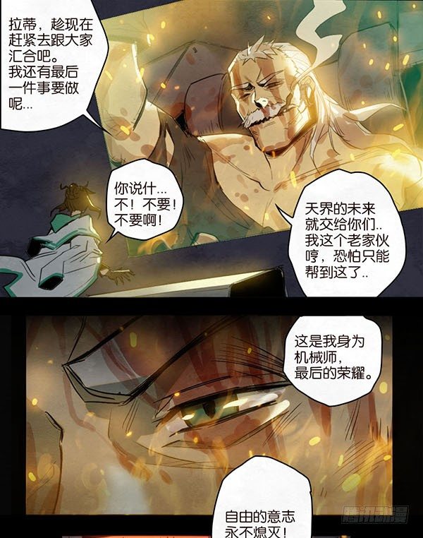 《勇士的意志》漫画最新章节自由的代价免费下拉式在线观看章节第【24】张图片