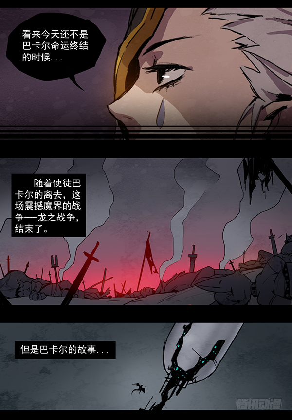 《勇士的意志》漫画最新章节龙之战争（四）免费下拉式在线观看章节第【10】张图片