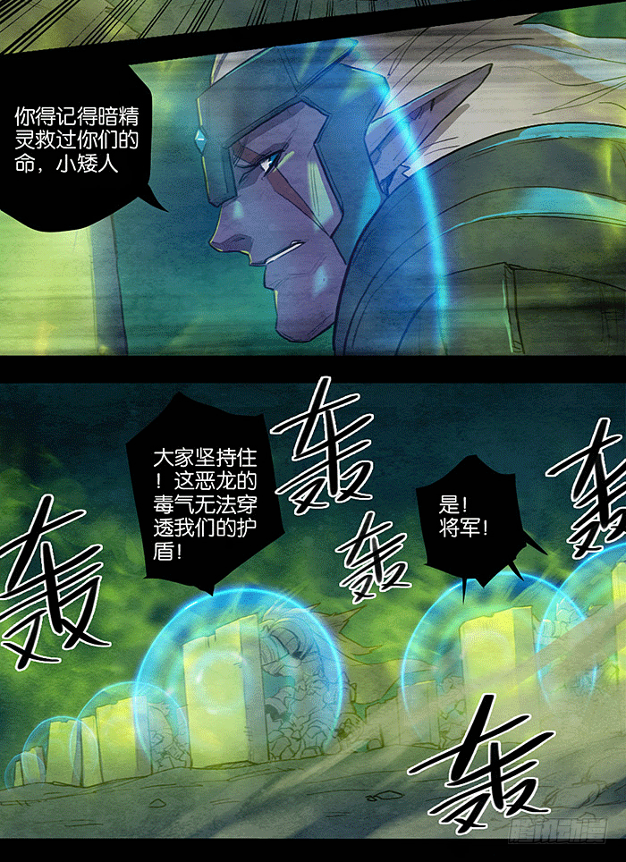 《勇士的意志》漫画最新章节邪门的龙免费下拉式在线观看章节第【5】张图片