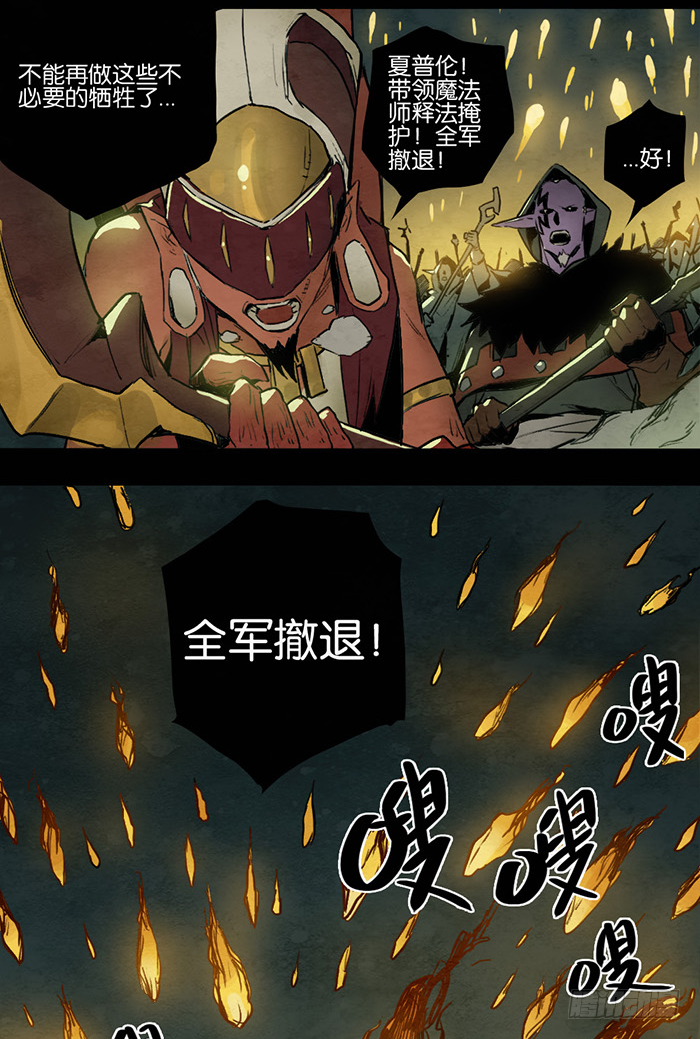 《勇士的意志》漫画最新章节地狱免费下拉式在线观看章节第【13】张图片