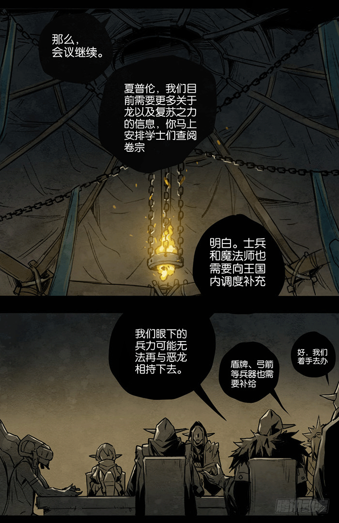 《勇士的意志》漫画最新章节闯入者免费下拉式在线观看章节第【17】张图片