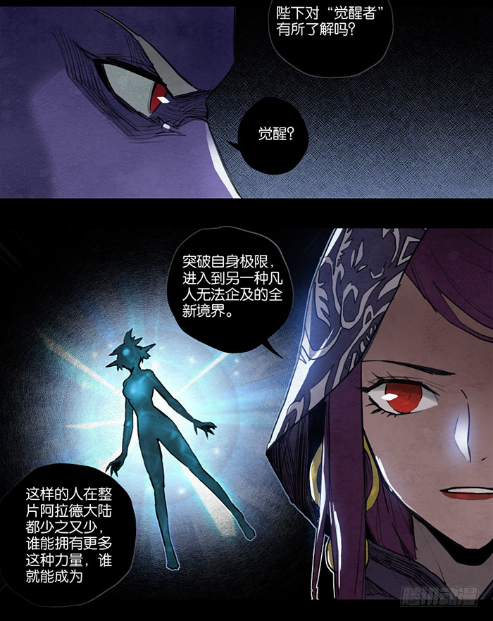 《勇士的意志》漫画最新章节觉醒免费下拉式在线观看章节第【15】张图片