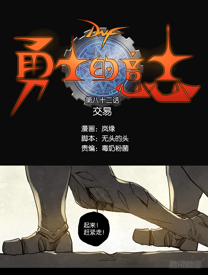 《勇士的意志》漫画最新章节交易免费下拉式在线观看章节第【1】张图片