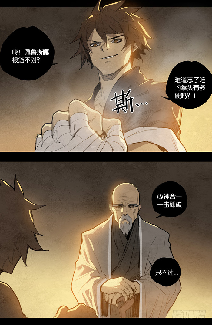 《勇士的意志》漫画最新章节武者的故乡免费下拉式在线观看章节第【7】张图片