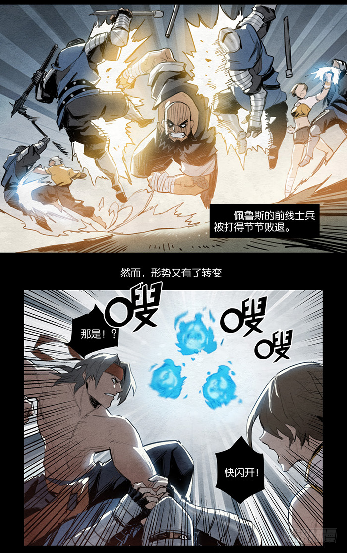 《勇士的意志》漫画最新章节魔高一尺免费下拉式在线观看章节第【9】张图片