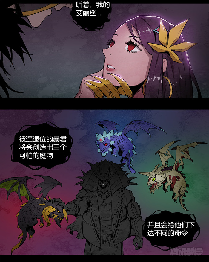 《勇士的意志》漫画最新章节暴君与魔物的预言免费下拉式在线观看章节第【4】张图片