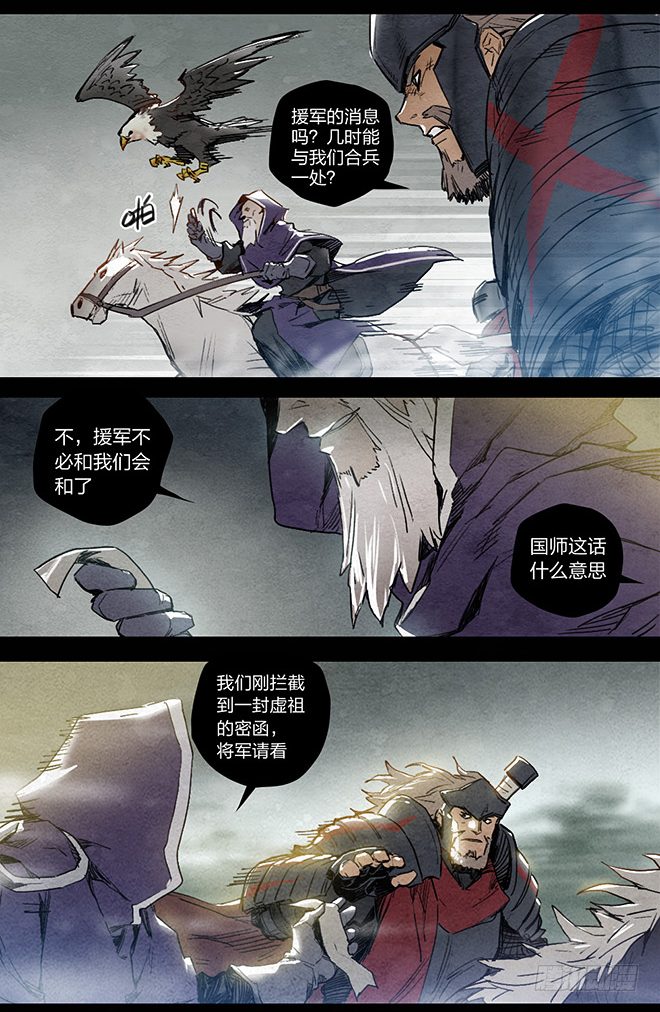 《勇士的意志》漫画最新章节阴云密布免费下拉式在线观看章节第【13】张图片