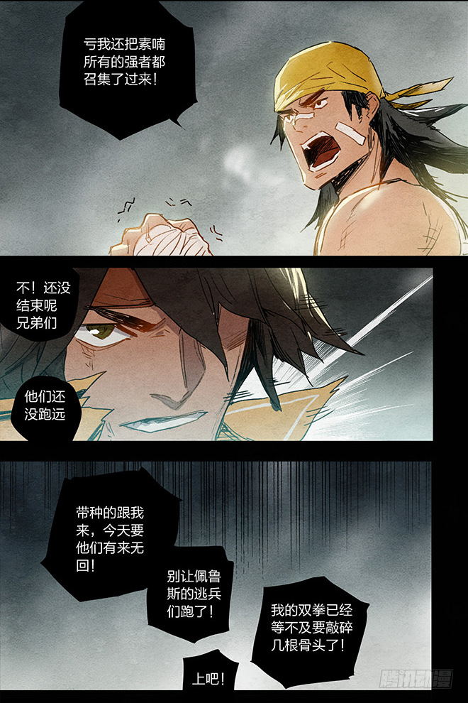 《勇士的意志》漫画最新章节阴云密布免费下拉式在线观看章节第【5】张图片