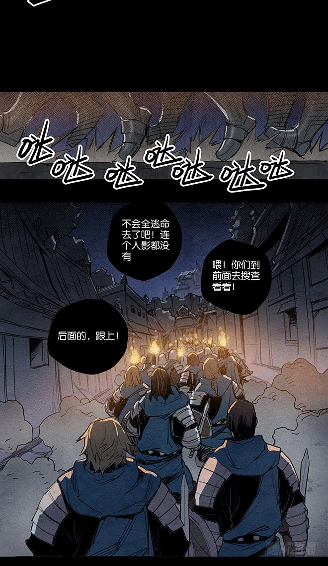 《勇士的意志》漫画最新章节影影绰绰免费下拉式在线观看章节第【15】张图片