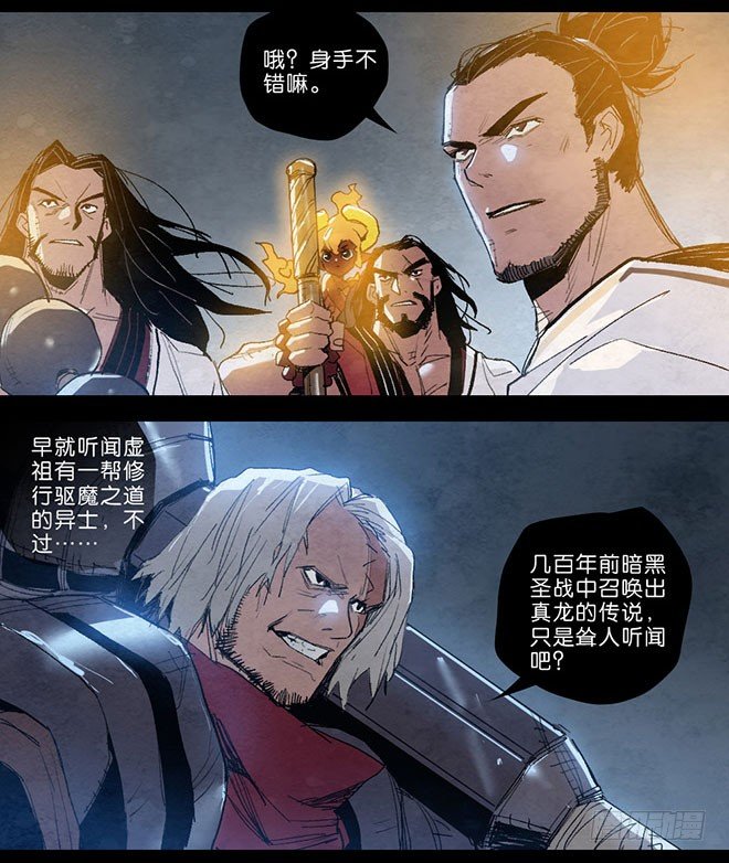 《勇士的意志》漫画最新章节师徒联盟免费下拉式在线观看章节第【10】张图片