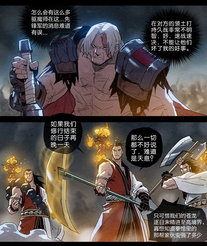 《勇士的意志》漫画最新章节师徒联盟免费下拉式在线观看章节第【3】张图片