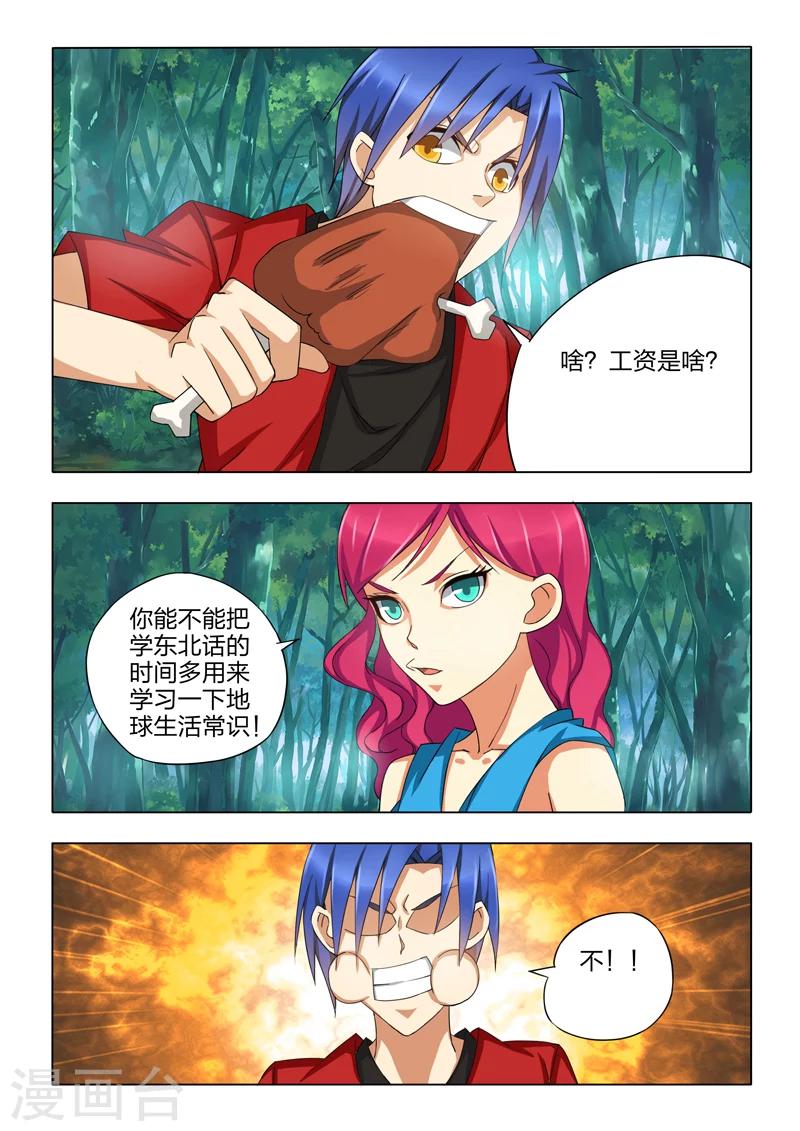 《勇者的心》漫画最新章节第6话免费下拉式在线观看章节第【3】张图片