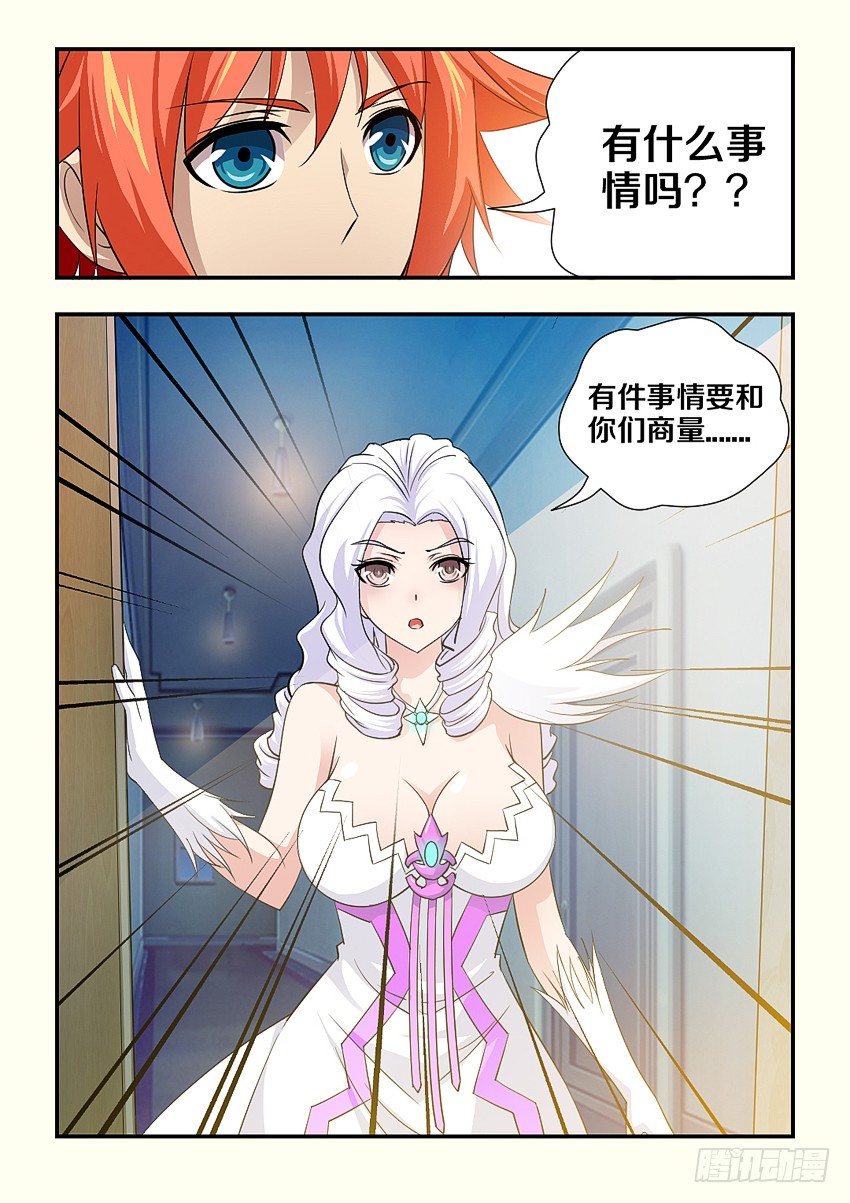 【勇者约吗】漫画-（第105集 菲儿的未婚夫）章节漫画下拉式图片-9.jpg