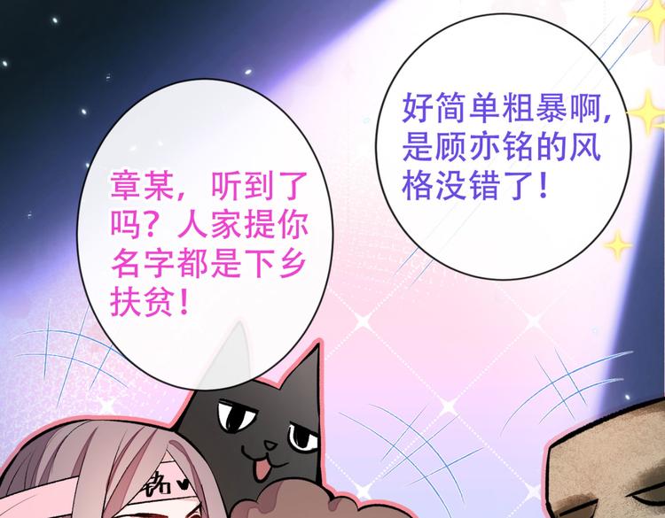 《又被男神撩上热搜》漫画最新章节第8话 对戏操练起来！免费下拉式在线观看章节第【32】张图片