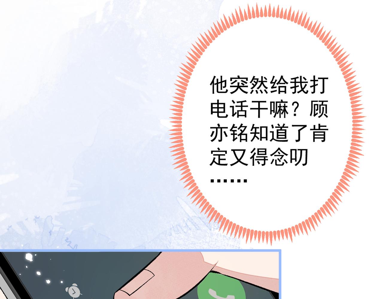 《又被男神撩上热搜》漫画最新章节第95话 分手的后果免费下拉式在线观看章节第【112】张图片