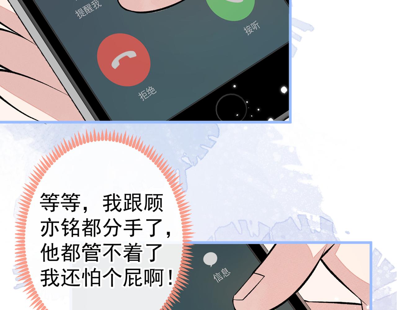 《又被男神撩上热搜》漫画最新章节第95话 分手的后果免费下拉式在线观看章节第【113】张图片