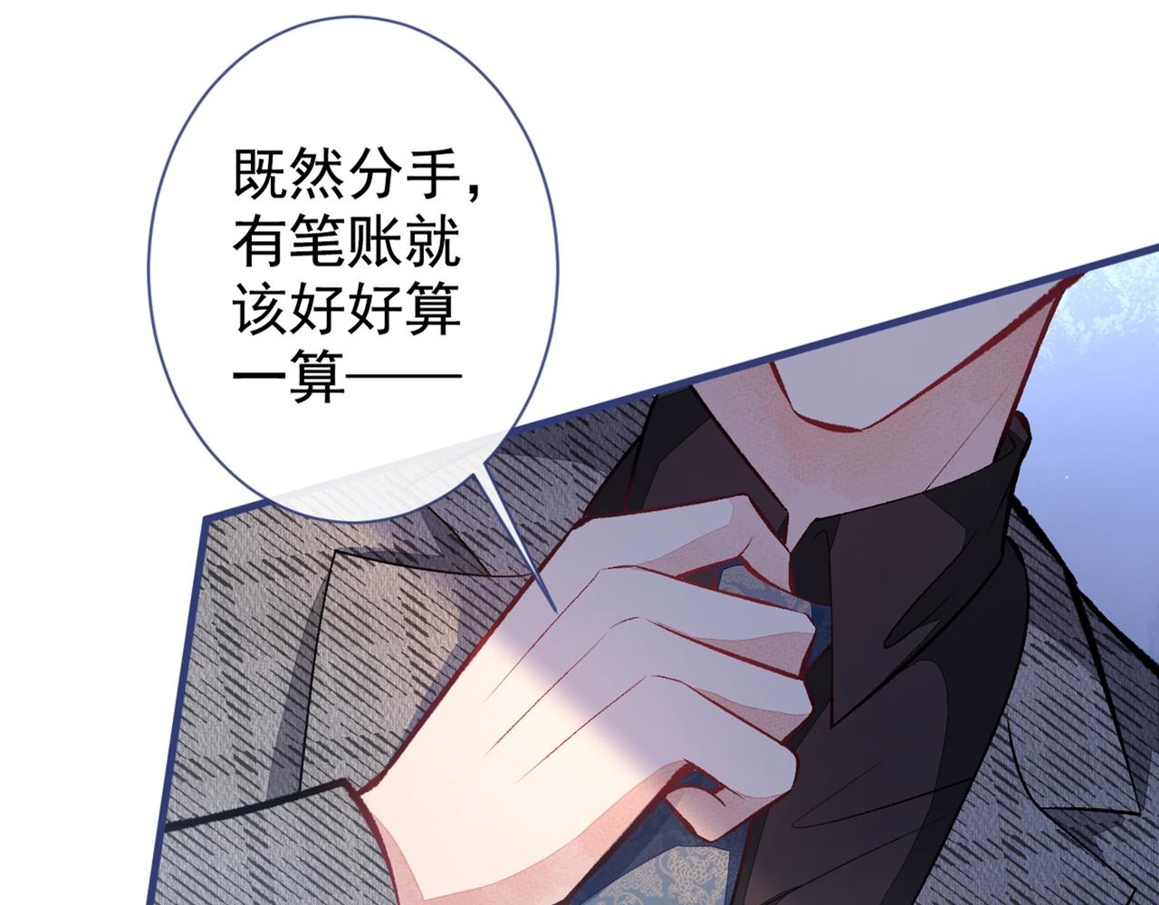 《又被男神撩上热搜》漫画最新章节第95话 分手的后果免费下拉式在线观看章节第【13】张图片