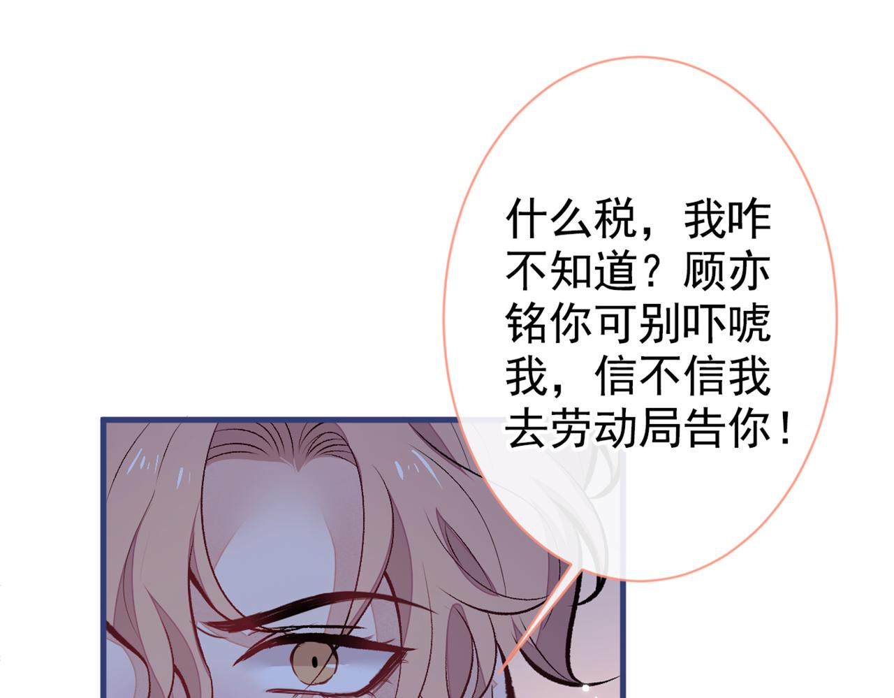 《又被男神撩上热搜》漫画最新章节第95话 分手的后果免费下拉式在线观看章节第【20】张图片