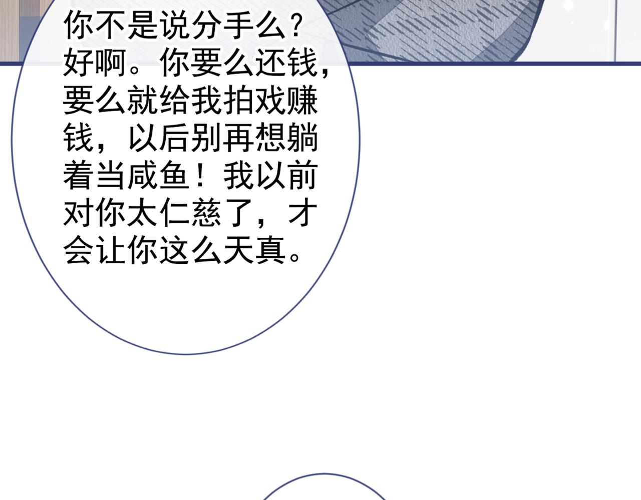 《又被男神撩上热搜》漫画最新章节第95话 分手的后果免费下拉式在线观看章节第【25】张图片