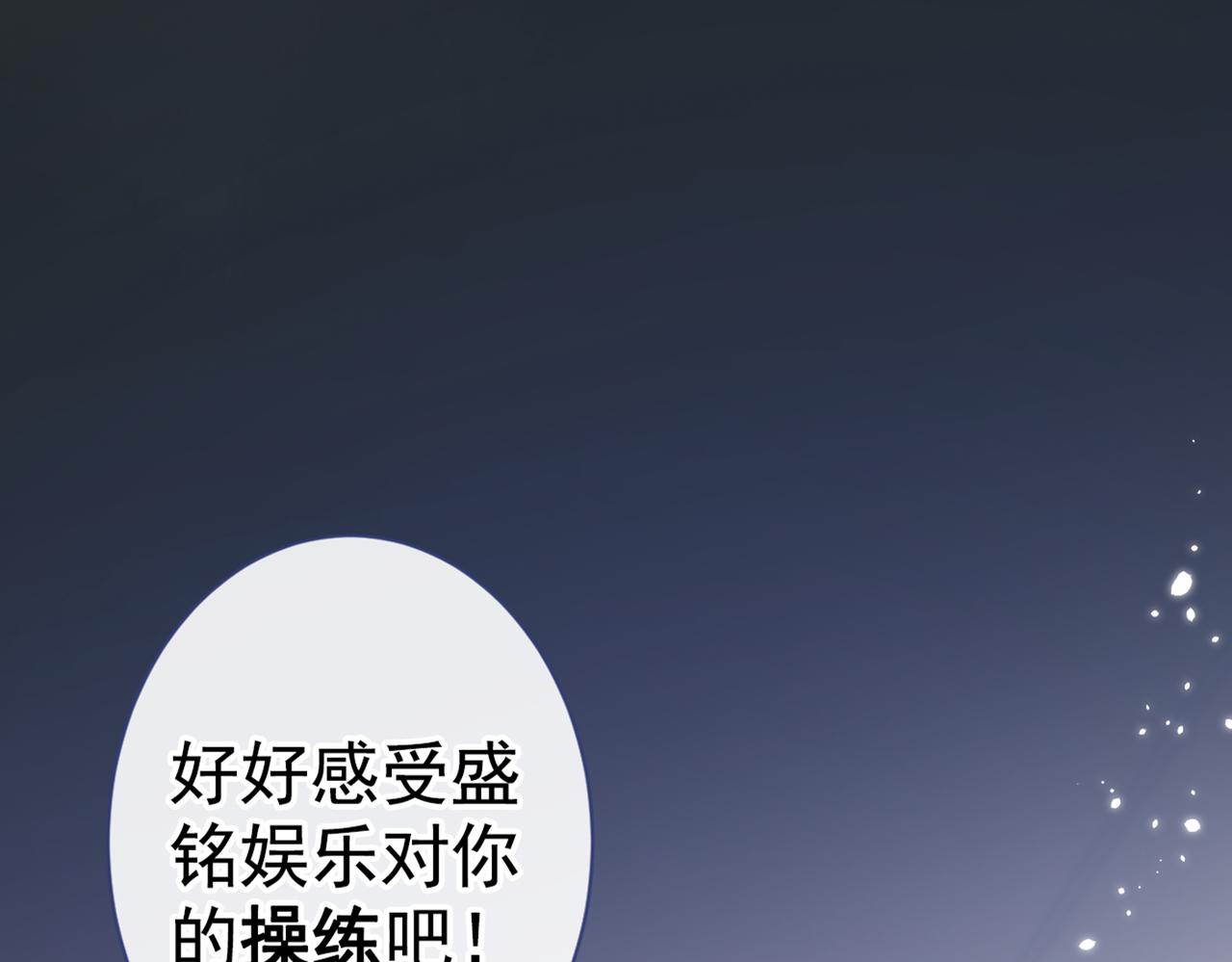 《又被男神撩上热搜》漫画最新章节第95话 分手的后果免费下拉式在线观看章节第【31】张图片