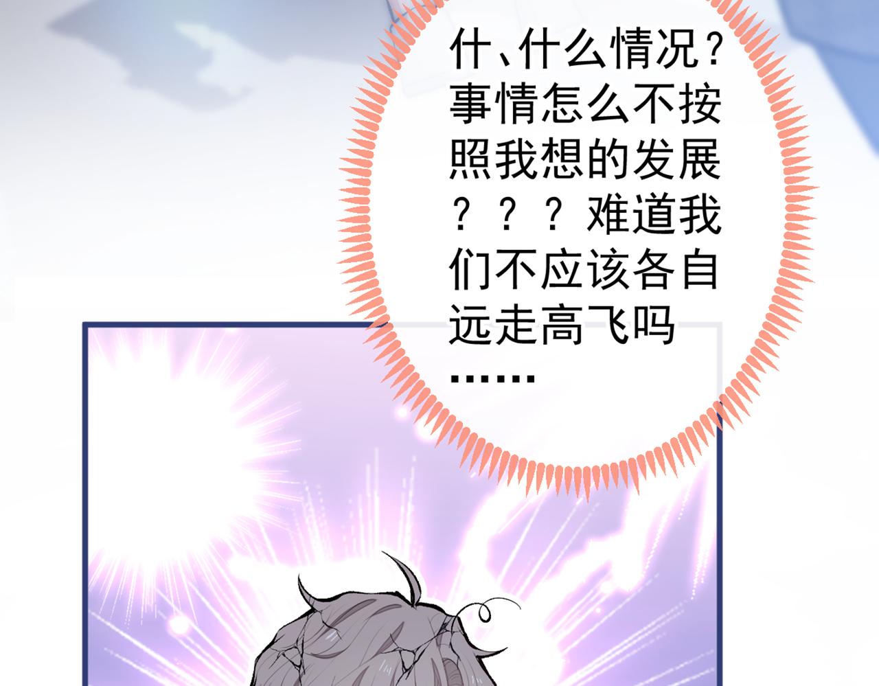 《又被男神撩上热搜》漫画最新章节第95话 分手的后果免费下拉式在线观看章节第【36】张图片