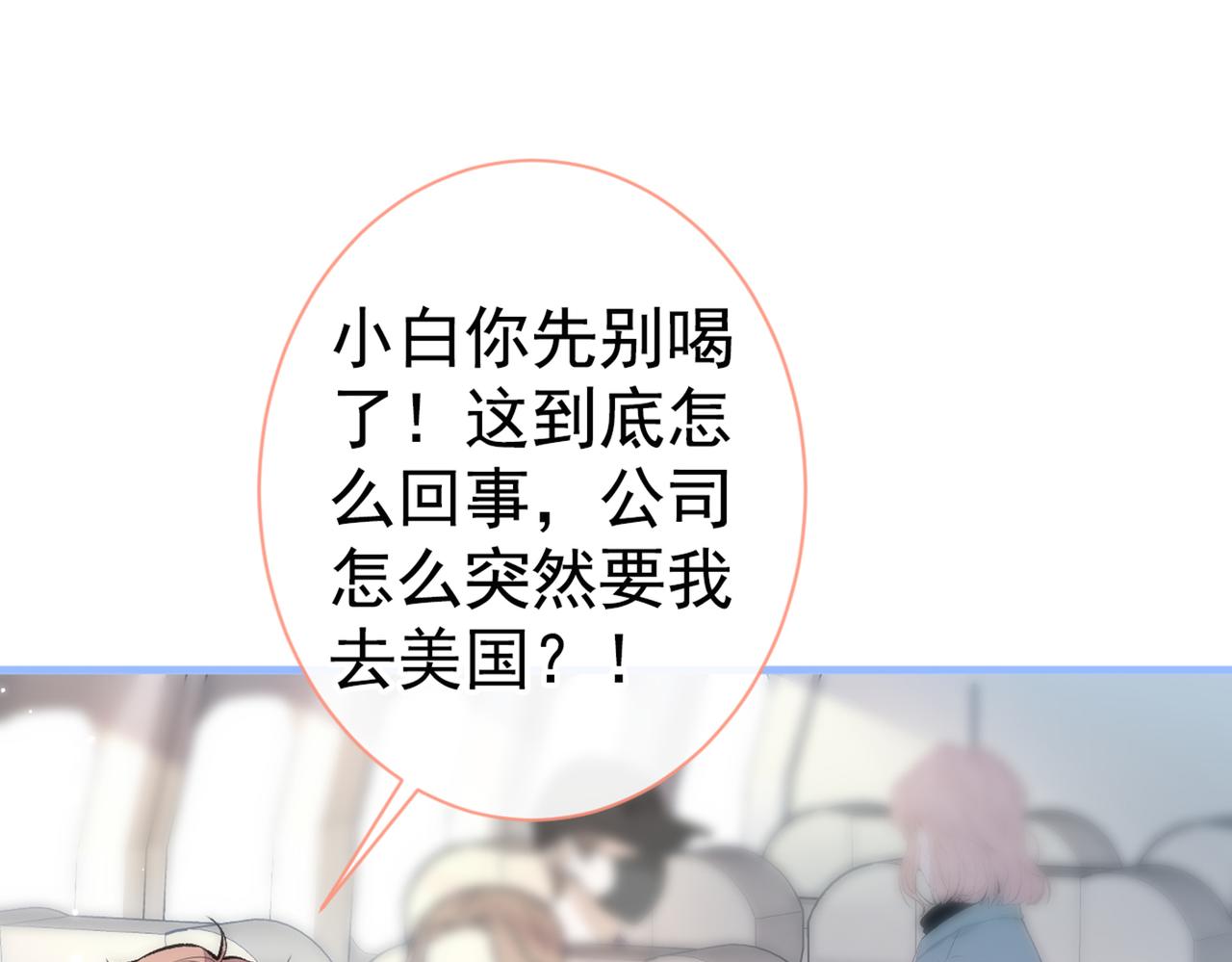 《又被男神撩上热搜》漫画最新章节第95话 分手的后果免费下拉式在线观看章节第【53】张图片