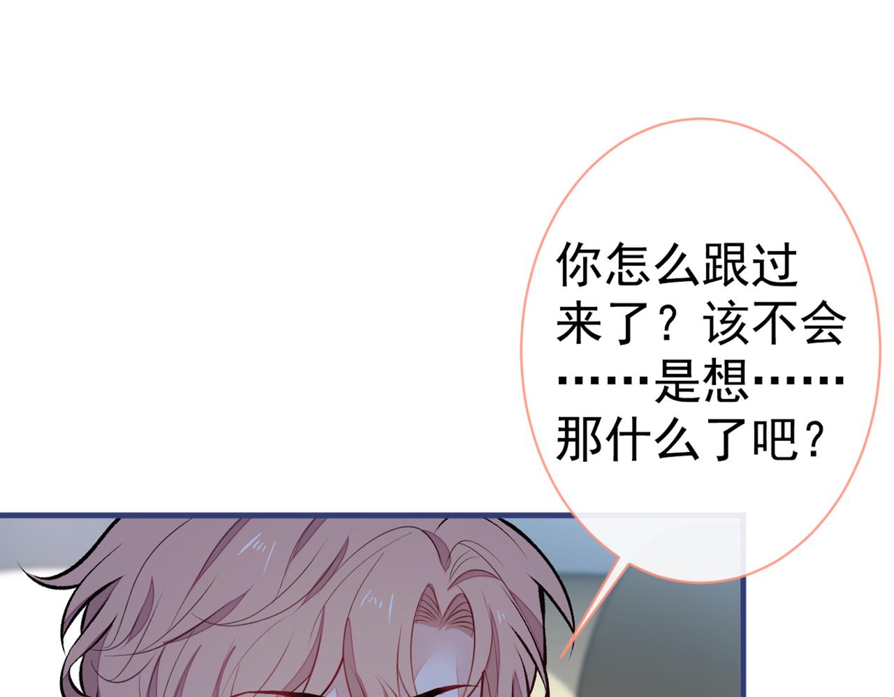 《又被男神撩上热搜》漫画最新章节第95话 分手的后果免费下拉式在线观看章节第【73】张图片