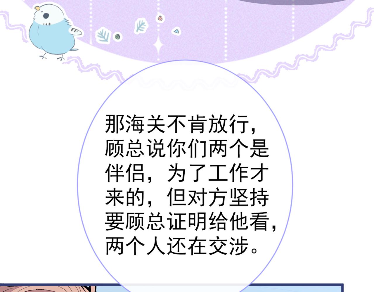 《又被男神撩上热搜》漫画最新章节第96话 他们在说什么鸟语免费下拉式在线观看章节第【112】张图片