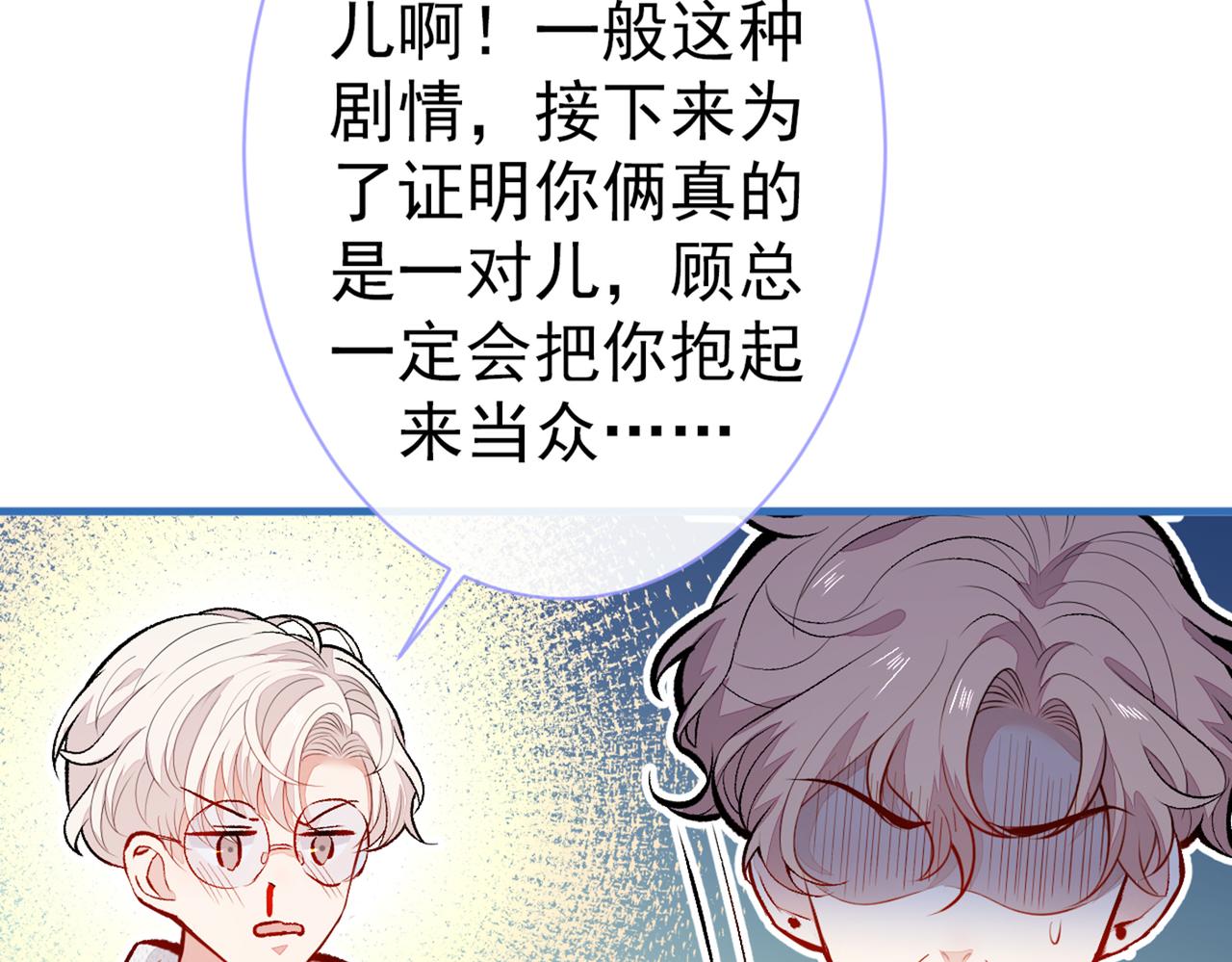 《又被男神撩上热搜》漫画最新章节第96话 他们在说什么鸟语免费下拉式在线观看章节第【116】张图片