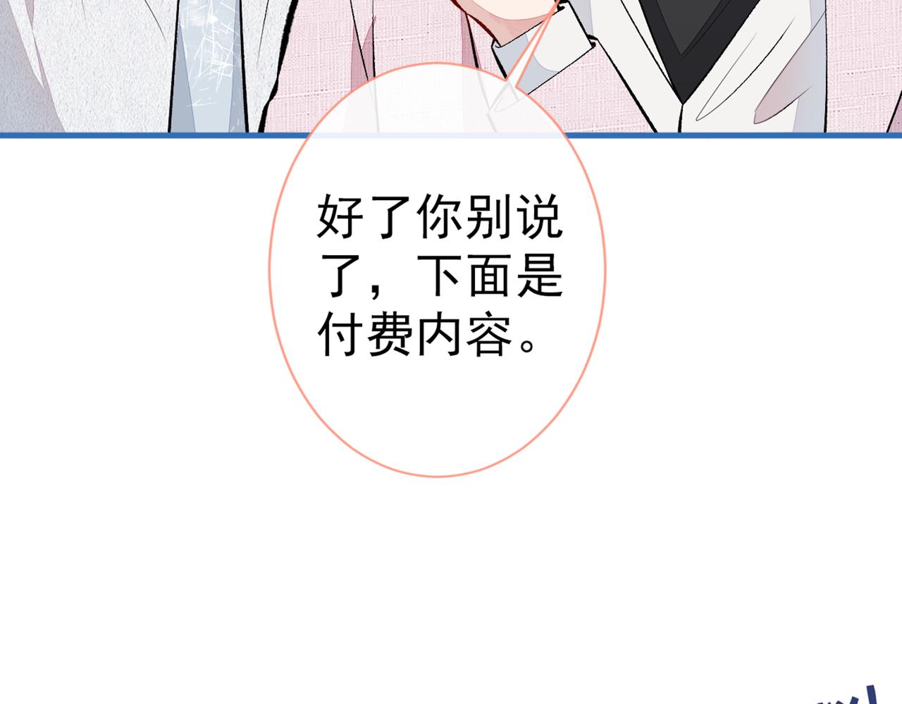 《又被男神撩上热搜》漫画最新章节第96话 他们在说什么鸟语免费下拉式在线观看章节第【118】张图片