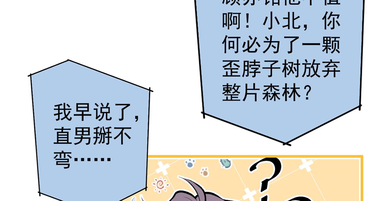 《又被男神撩上热搜》漫画最新章节第96话 他们在说什么鸟语免费下拉式在线观看章节第【14】张图片